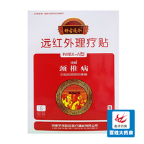  As low as? 4)Ordinary people far infrared physiotherapy stickers cervical spondylosis stickers 6 stickers cervical pain z