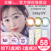 seed real pupil Japan JILL STUART beauty pupil day throw 10 pieces of green Brown pink contact lens female olens