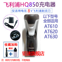 Philips razor charger AT610AT620 630 Phillips razor power cord accessories
