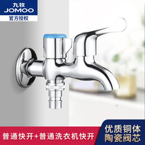 Jiumu bathroom official flagship quick open nozzle faucet one into two water outlet washing machine faucet mop faucet