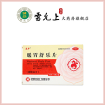 Lei Yun-upper Kunzhong Warm Stomach Diasporic 48 slices of gastritis Tonic Deficiency and Spleen And Stomach Deficiency Chill Anti-Acid