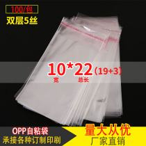 OPP self-adhesive self-adhesive bag profit sealing red bag transparent plastic bag 5 silk wholesale printing 10 * 22cm