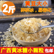 Guangxi authentic small yellow old rock sugar Sydney soup braised soup braised meat enzyme New Sugar home bulk 2kg