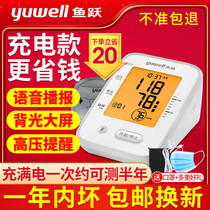 Yuyue rechargeable household electronic sphygmomanometer High precision automatic upper arm blood pressure measuring instrument for the elderly