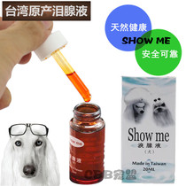 Taiwan show me Lacrimal fluid Pet oral liquid Pure herbal plant for dogs to remove tears tears Lacrimal inflammation