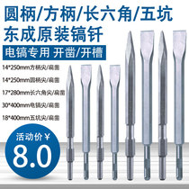 East Chengdu Original Installed Electric Hammer 65 Electric Pick Head Pick & Pick Drill Tip Flat Pick Head Round Handle Square Handle 4 Pit Sharp Flat Chisel East City