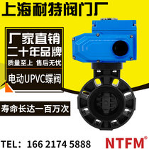 D971V-16 electric UPVC butterfly valve PVC corrosion-resistant sanitary non-toxic