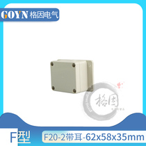 Ear plastic waterproof box 62*58*35 sealed switch box Anti-corrosion junction box Distribution box Distribution box Rain box