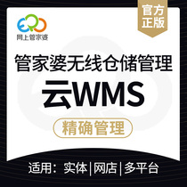 Online housekeeper purchase and sale software online version of online store management clothing store supermarket warehouse cloud erp WMS warehouse