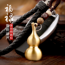 Pure copper gourd car keychain High-grade creative brass key pendant mens car key chain hand woven rope