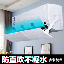 Douyin air conditioning windshield air outlet wind baffle baby anti-straight blow baffle wall-mounted universal Moon model