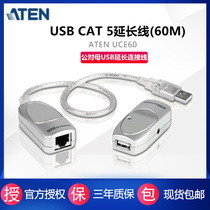 Aten Hongzheng UCE60 USB extension cable signal extender Use the network cable to extend the USB data signal by 60m Extender CAT5 signal network cable by 60m