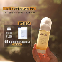 45g Large Bottled Save Staying up Night Face 3% Cracked Yeast Dr. Alva Dr. Dr. Alvas Leading essence to repair