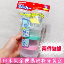 Japanese homegrown Pigon Beloved baby baby milk powder Powdered Milk Powder Triple storage Box Milk Powder Tank