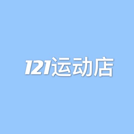 121运动店