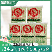 Thai crocodile green Sagi 500g * 5 packs of combination milk tea dessert Sagami Dew baking ingredients