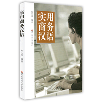 Practical Business Chinese Foreign Chinese Teaching Materials for East China Normal University Press