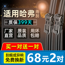 Great Wall Hover H6 wiper Harvard H2s original factory original H1 M4 M6 boneless silent front and rear wiper strip