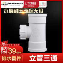 United plastic PVC tee with inspection port repair Port drainage fittings 50 75 110 160 200 sewage pipe fittings