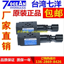 Taiwan Seven Ocean 7OCEAN superimposed type reducing valve MGV-02-A-0-10 hydraulic valve spot