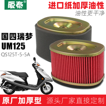  Qingqi Suzuki scooter Country four EFI Ruimeng UM125 air filter QS125T-5A air filter