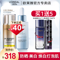 Auleja sea kingmaker Gong Jundai Golden Tube Photonic Bottle Summer Suit Clear and Sunscreen Cream Whitening Essence
