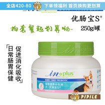 Medtronic Probiotic Adult Puppy Pet Teddy Corgi Modified stool stinky spit dog 250g Counter