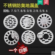 Adapted to Jiu Mu ground leak cover plate round copper floor drain cover Bathroom stainless steel floor drain cover filter wool