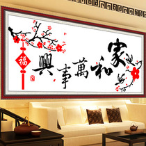 Cross-stitch and Wanshixing living room simple modern self-embroidered hand-embroidered 2021 New year new big picture