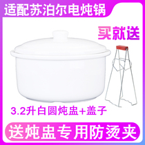 Adapted Supoir riser 3 2 litres electric saucepan cooking saucepan saucepan saucepan accessories liner ceramic lid accessories