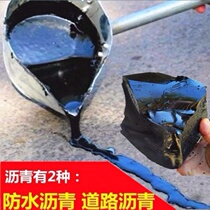 Asphalt block solid waterproof asphalt roof repair leakage asphalt cement asphalt oil paste asphalt bungalow leakage waterproof glue