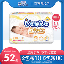 Yonijia Mammy Baby Diapers Baby Yunrou dry and breathable NB70 pieces of men and women baby newborn diapers