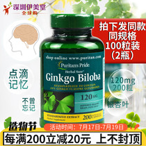 Ginkgo Biloba Capsules US imported Ginkgo Biloba extract essence 120mg 200 capsules puritan