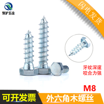 M8 external hexagonal self-tapping screw wood tooth screw nail galvanized hexagonal head self-tapping coarse tooth lengthened self-power screw