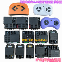 Childrens electric car JR HY-RX-2G4-12V receiver circuit board Stroller 2 4G frequency motherboard remote control