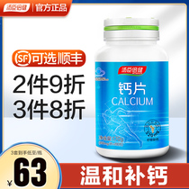 Tomson Bei Jian calcium tablets calcium citrate and calcium carbonate middle-aged and elderly calcium tablets for men and women with liquid calcium