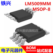 Iron-hing LM5009MM LM5009 patch MSOP-8 switch manoeuver integrated IC chip