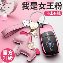  Suitable for Mercedes-Benz A200l key set luxury version of the new E-class E300L E200L C260L C180L car buckle bag