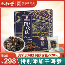 Nine and parish sea cucumbers Colla Colla Doni Hide pure nourishing conditioning Jiao Non-qi Blood Shandong Non-solid Yuan Paste Gift Box