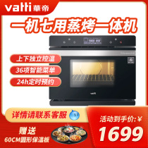 Vatti steam oven Household desktop baking steam oven Two-in-one steaming machine Baking temperature control