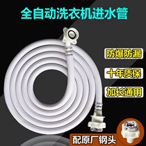 Suitable for Haier lg Panasonic automatic drum washing machine pipe inlet pipe water inlet pipe extension