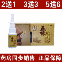 Lagerstroemia indica cards five bi Yan Kang spray 20ml care nasal breathing pharmacy