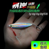 Luya bait hot-selling metal iron plate cut-out port fishing long-throw mouth sea fishing 10g15g20g double hook design