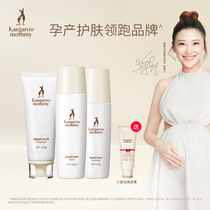 Kangaroo Mamma Pregnant Woman Skin-care Products Suit Breastfeeding Pregnancy Water Moisturizing Pregnancy Available Flag Water Milkship Store