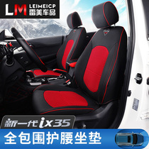 Suitable for Beijing Hyundai ix35 cushion cover All-inclusive four seasons 10-21 seat cover special car seat cushion cover summer