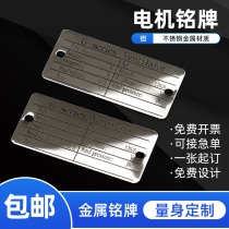 Customized three-phase asynchronous explosion-proof motor stainless steel corrosion nameplate valve water pump equipment aluminum silk screen parameter identification plate AC synchronous generator power electrical warning sign