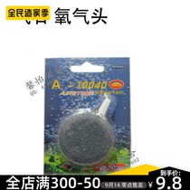 Exit uniform sand head gas stone gas plate sand head oxygen head