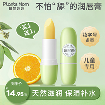 Plant mother child lip balm moisturizing moisturizing moisturizing boy's official flagship shop