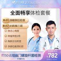 Meinian Health flagship store Adult mens and womens general medical examination card package Medical examination center report form