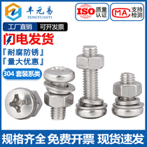 304 stainless steel cross round head screw nut combination set semi round head pan head bolt M3M4M5M6M8